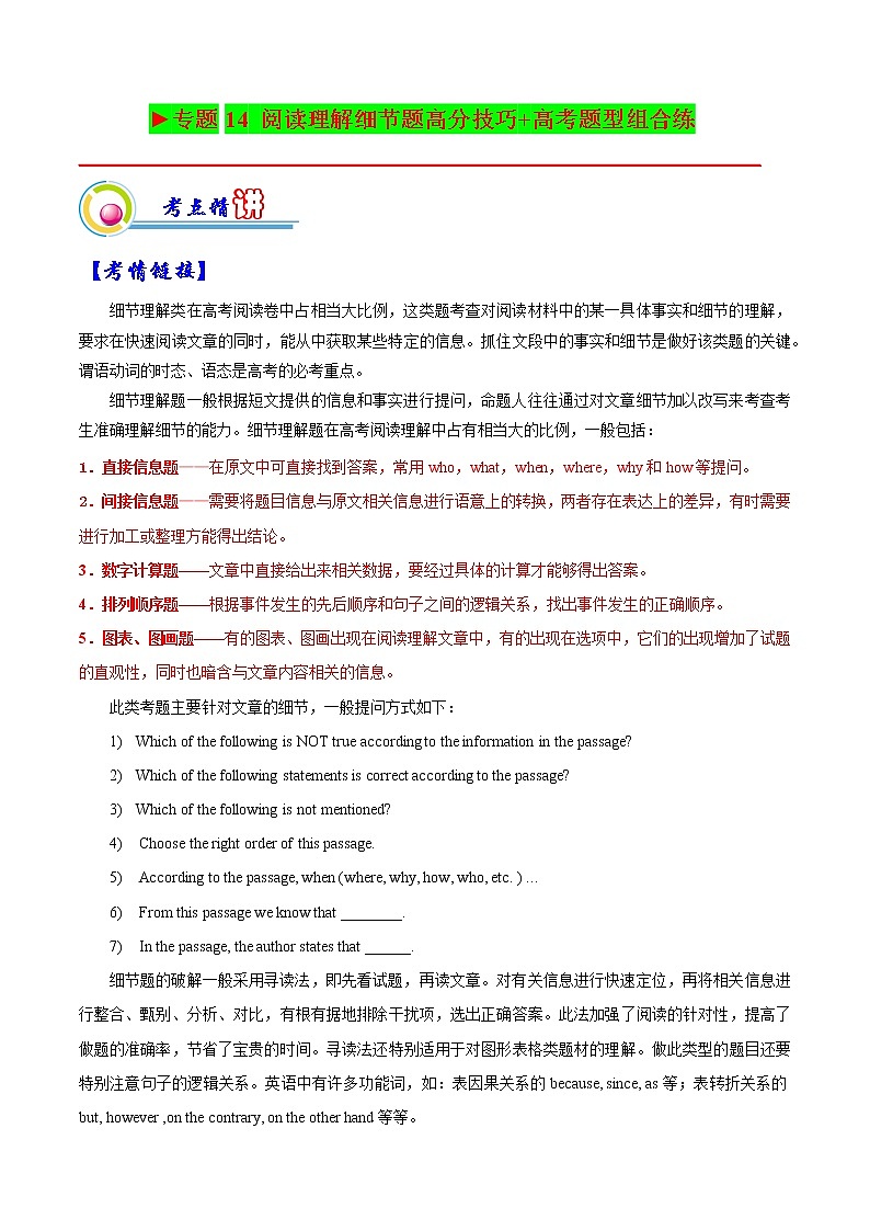 【备战2023高考】英语全复习——专题14：阅读理解细节题高分技巧-精讲精练（上海用）（原题版）第1页