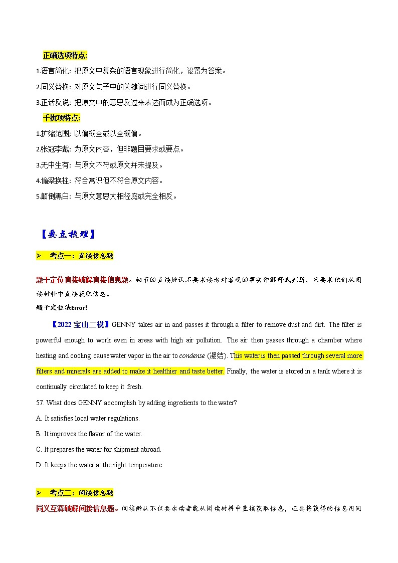 【备战2023高考】英语全复习——专题14：阅读理解细节题高分技巧-精讲精练（上海用）（原题版）第2页