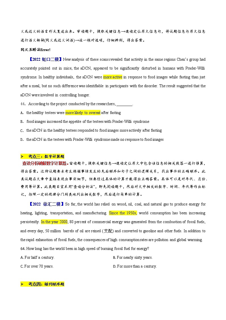 【备战2023高考】英语全复习——专题14：阅读理解细节题高分技巧-精讲精练（上海用）（原题版）第3页
