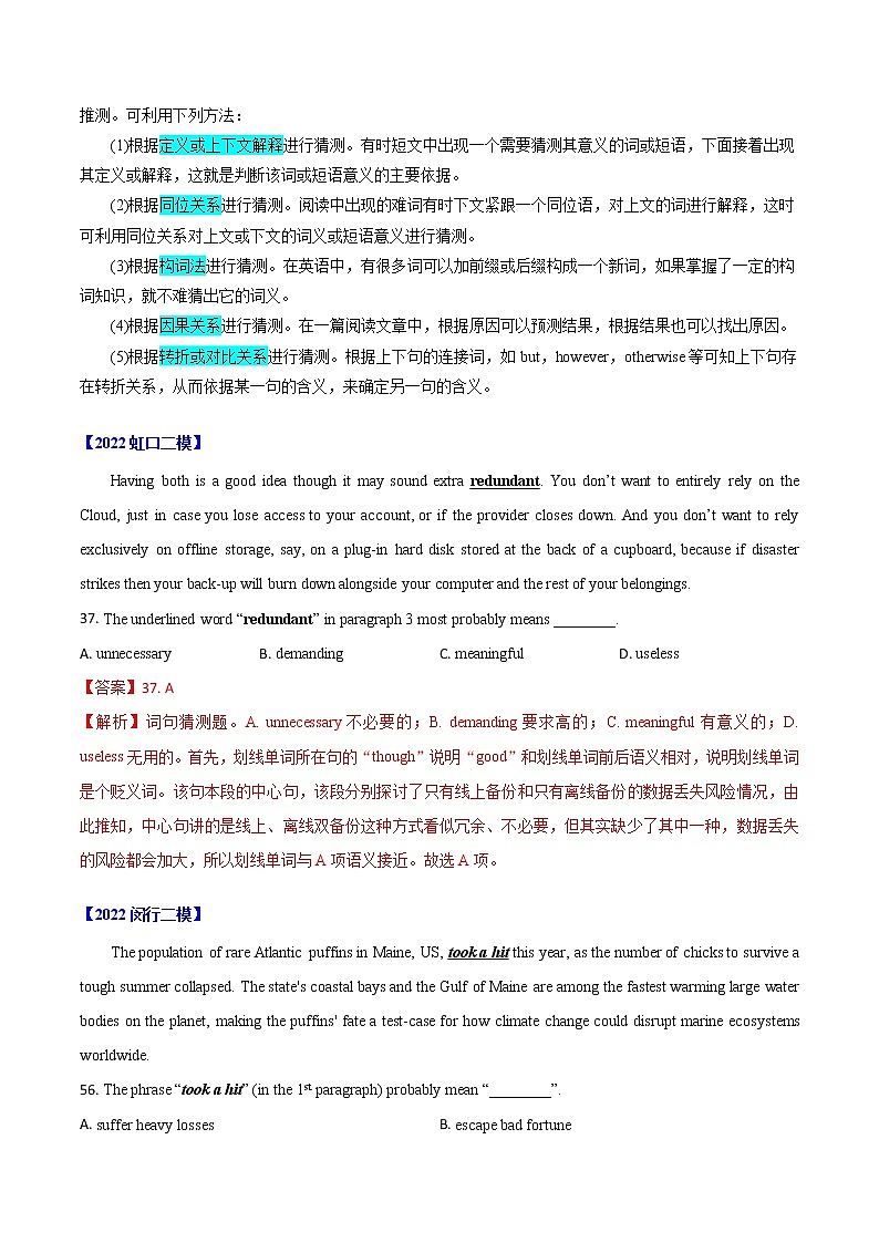 【备战2023高考】英语全复习——专题15：阅读理解词义猜测题高分技巧-精讲精练（上海用）（解析版）第2页