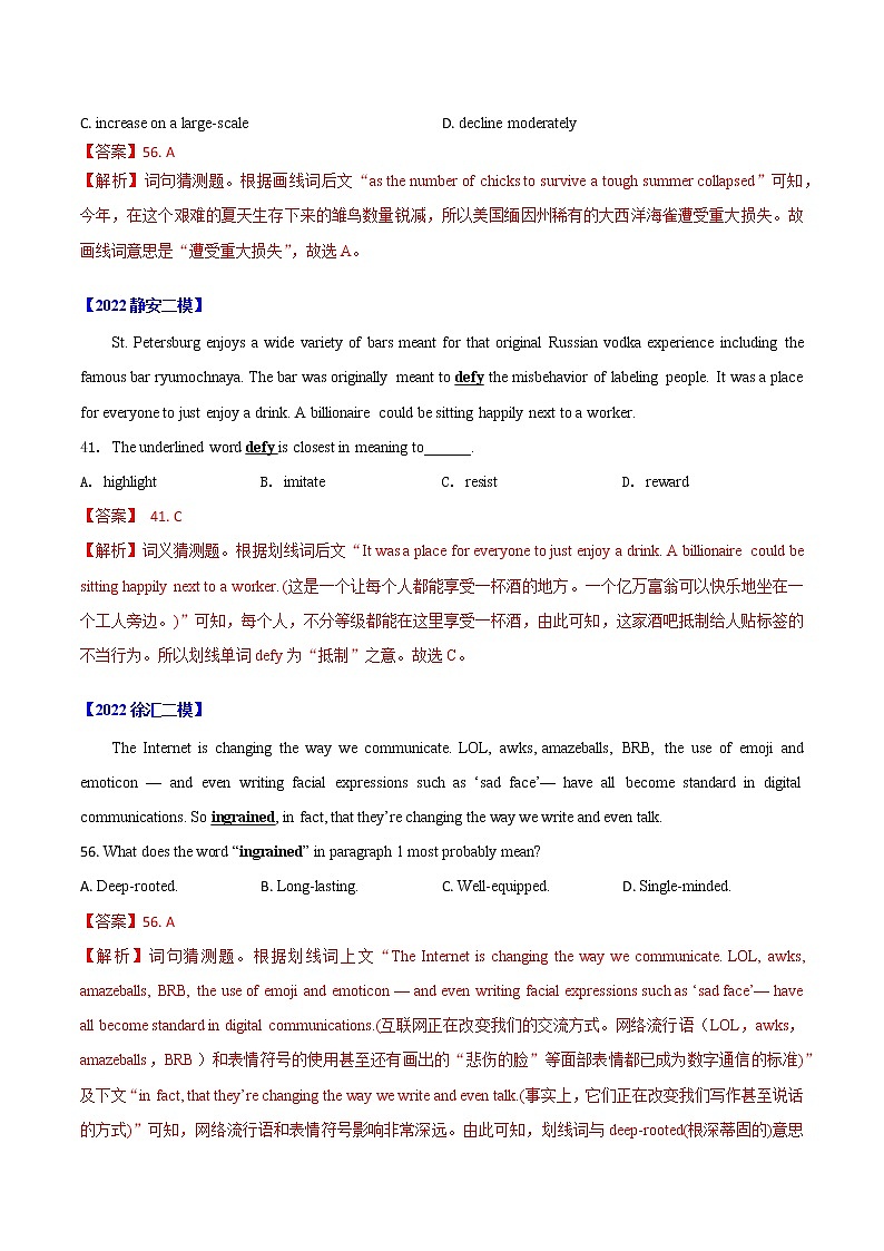 【备战2023高考】英语全复习——专题15：阅读理解词义猜测题高分技巧-精讲精练（上海用）（解析版）第3页