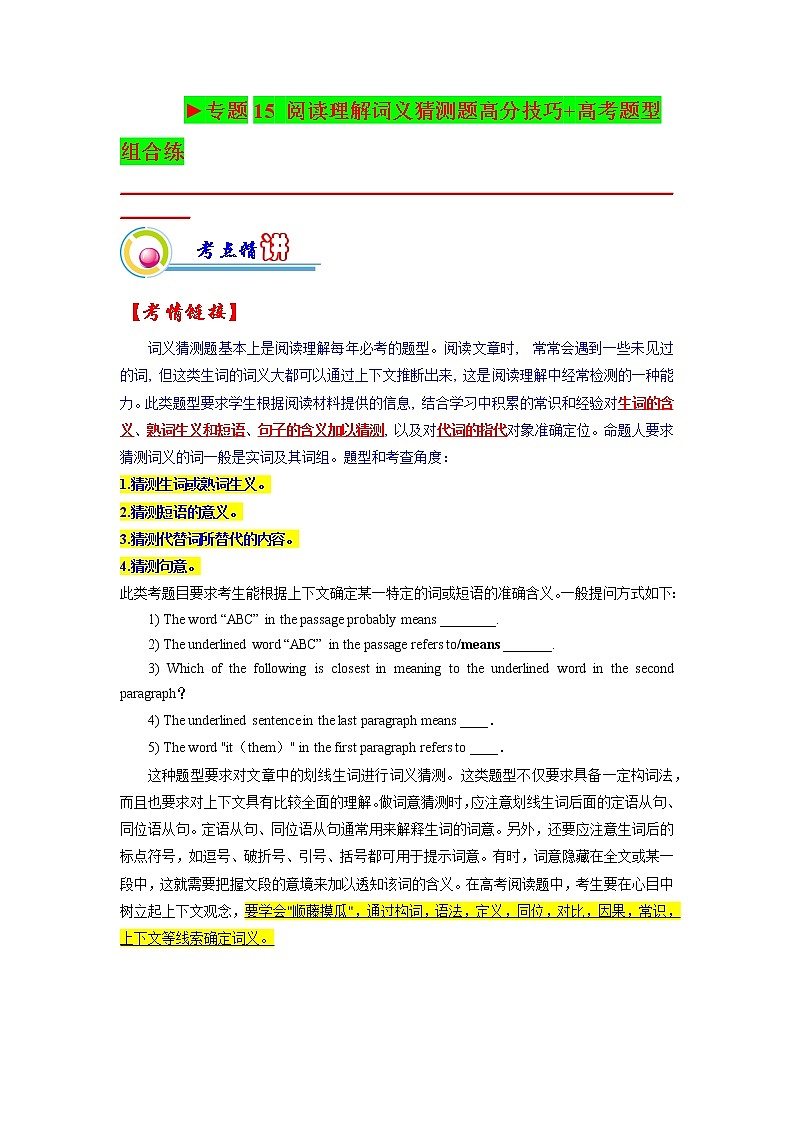【备战2023高考】英语全复习——专题15：阅读理解词义猜测题高分技巧-精讲精练（上海用）（原题版）第1页