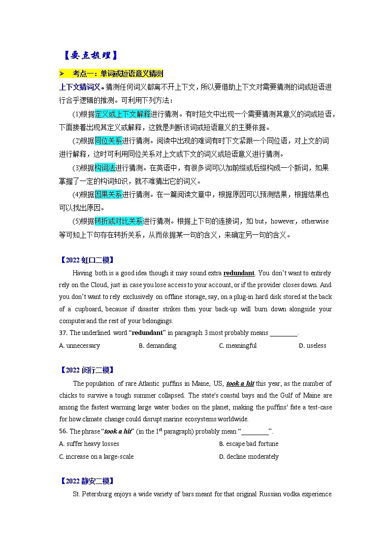 【备战2023高考】英语全复习——专题15：阅读理解词义猜测题高分技巧-精讲精练（上海用）（原题版）第2页