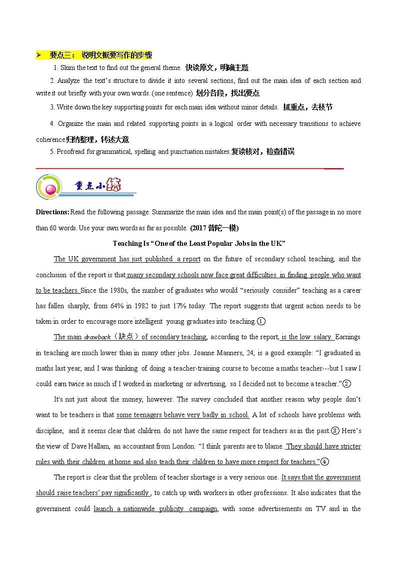 【备战2023高考】英语全复习——专题19：概要写作之说明文 -精讲精练（上海用）02