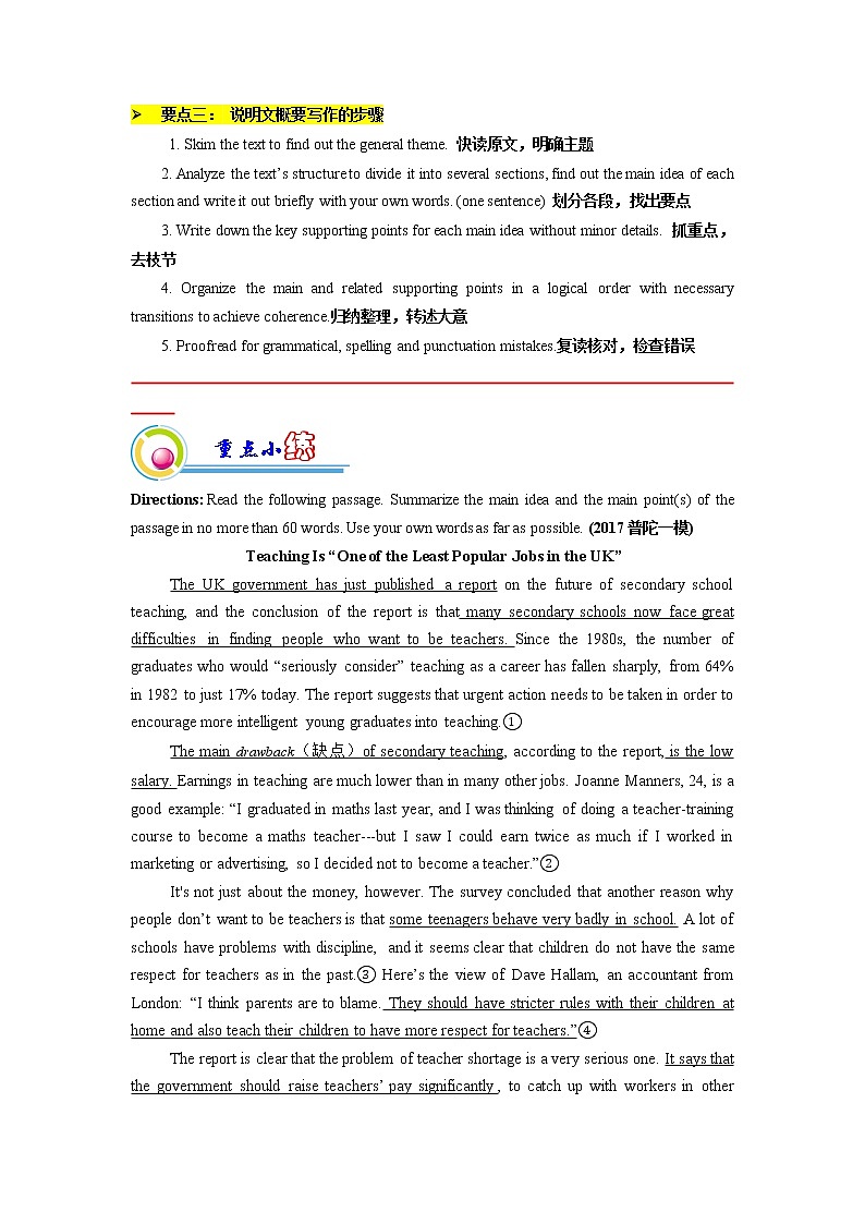 【备战2023高考】英语全复习——专题19：概要写作之说明文 -精讲精练（上海用）02