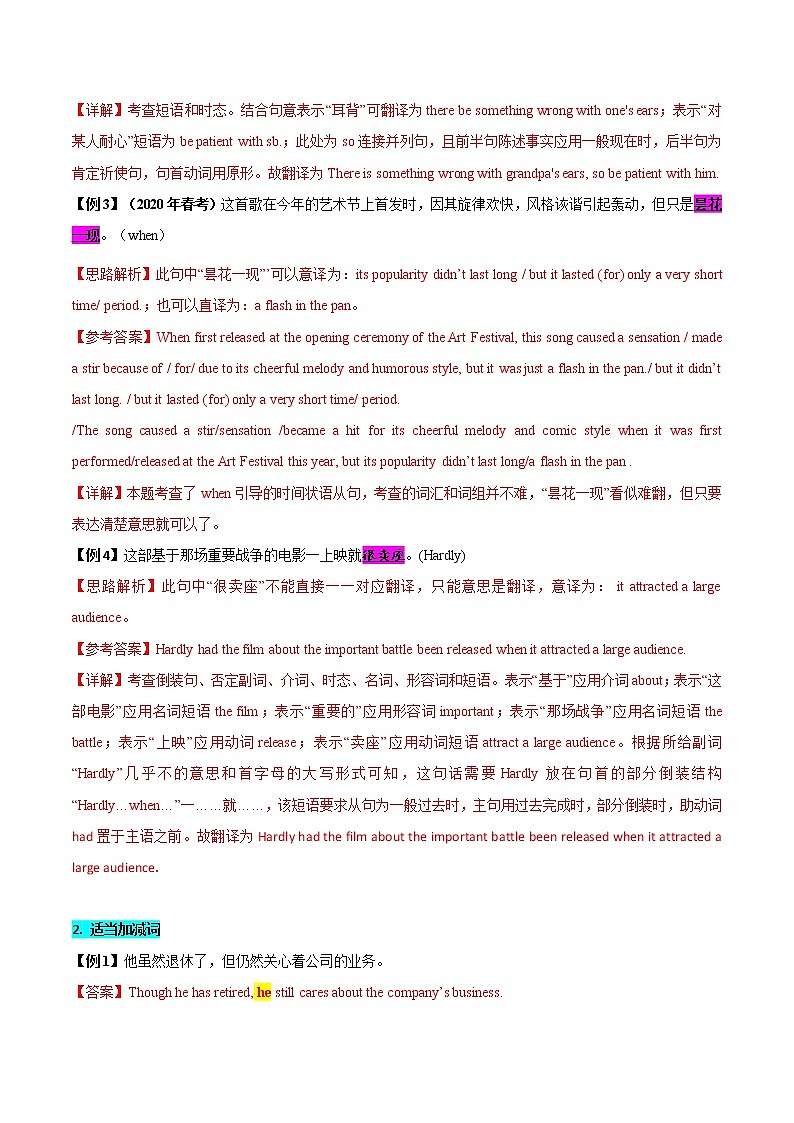 【备战2023高考】英语全复习——专题22：句子翻译（上）-精讲精练（上海用）（解析版）第2页