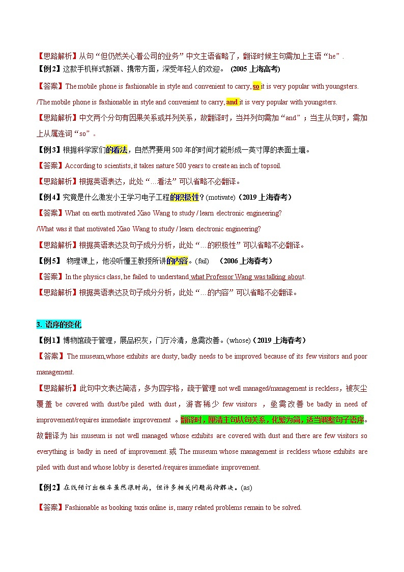 【备战2023高考】英语全复习——专题22：句子翻译（上）-精讲精练（上海用）（解析版）第3页
