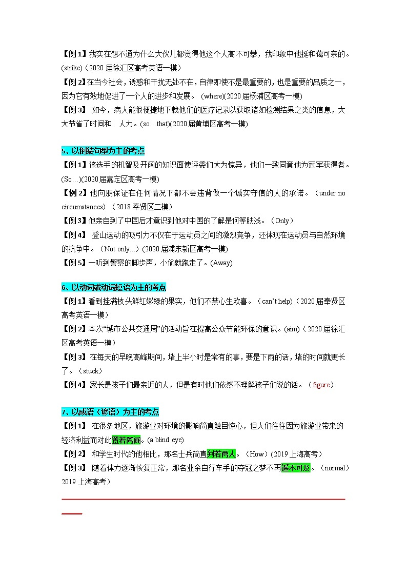 【备战2023高考】英语全复习——专题22：句子翻译（上）-精讲精练（上海用）（原题版）第3页