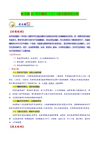 【备战2023高考】英语全复习——专题23：句子翻译（下）-精讲精练（上海用）