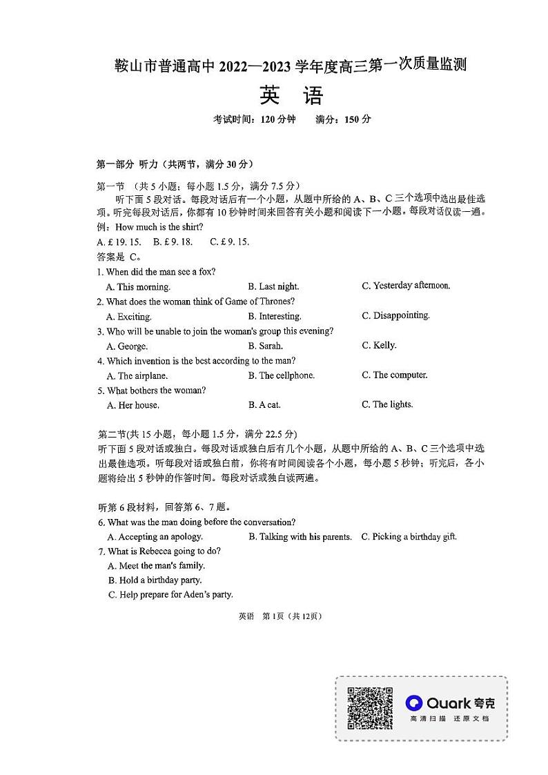 2023届辽宁省鞍山市普通高中高三上学期第一次质量监测英语PDF版含答案01