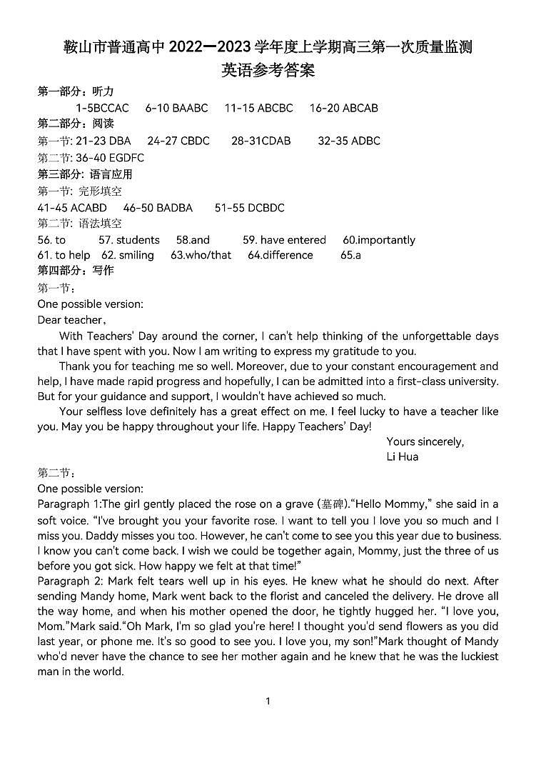 2023届辽宁省鞍山市普通高中高三上学期第一次质量监测英语PDF版含答案01