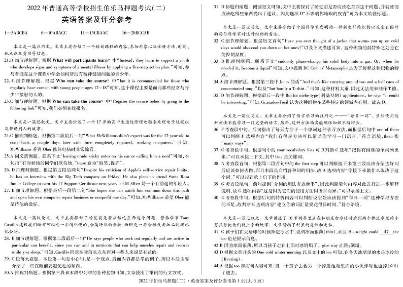 英语押题2（答案）第1页