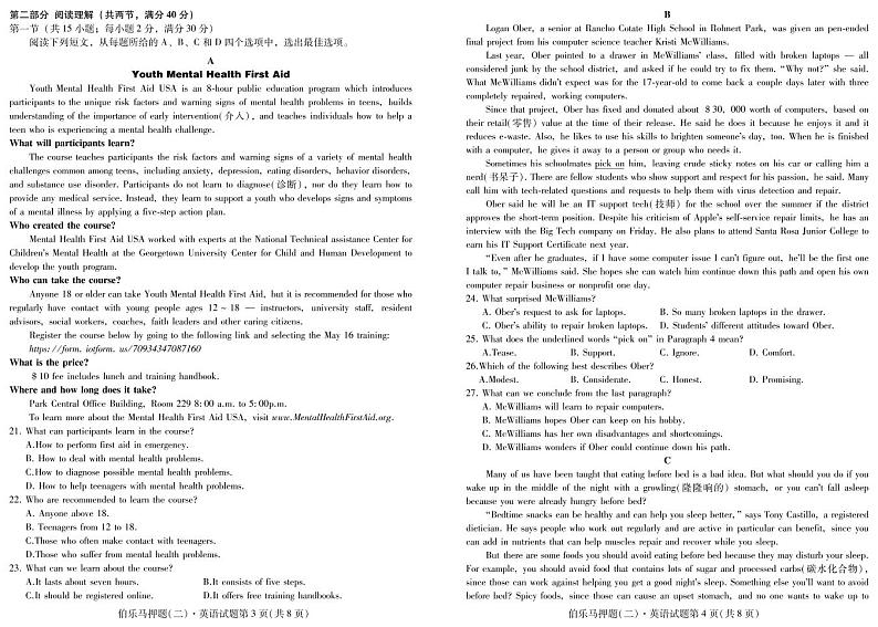 英语押题2第2页