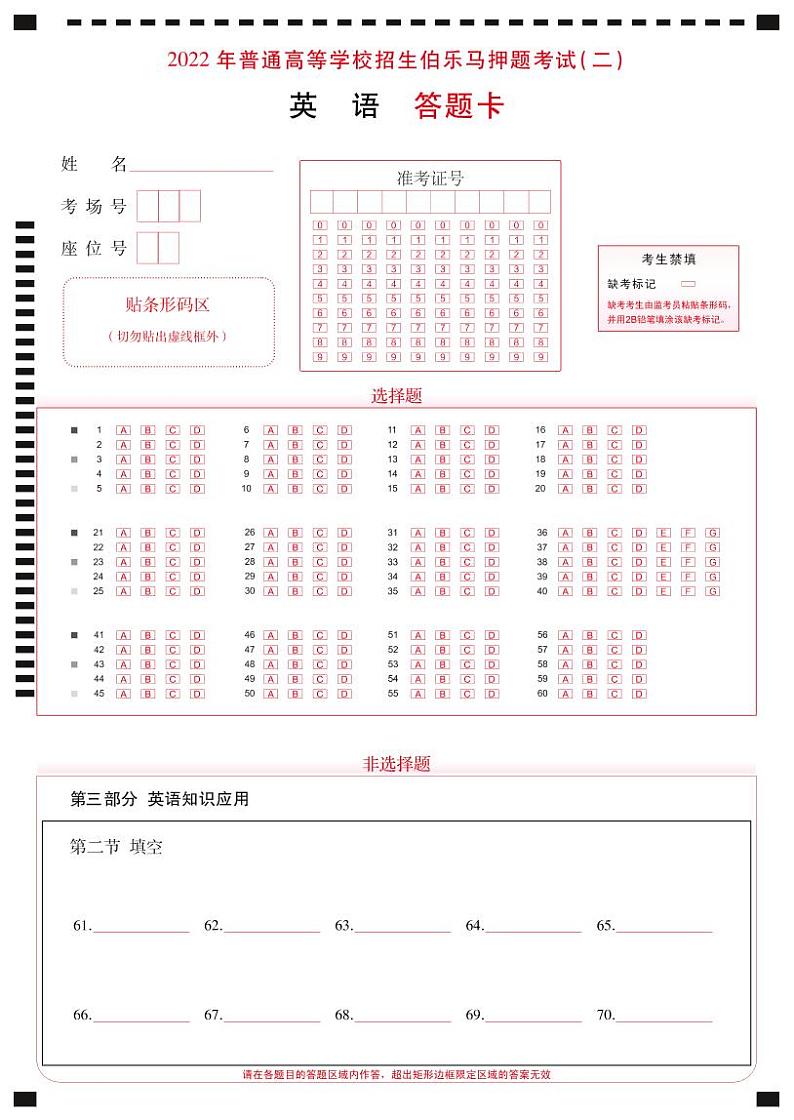 英语押题2（卡）第1页