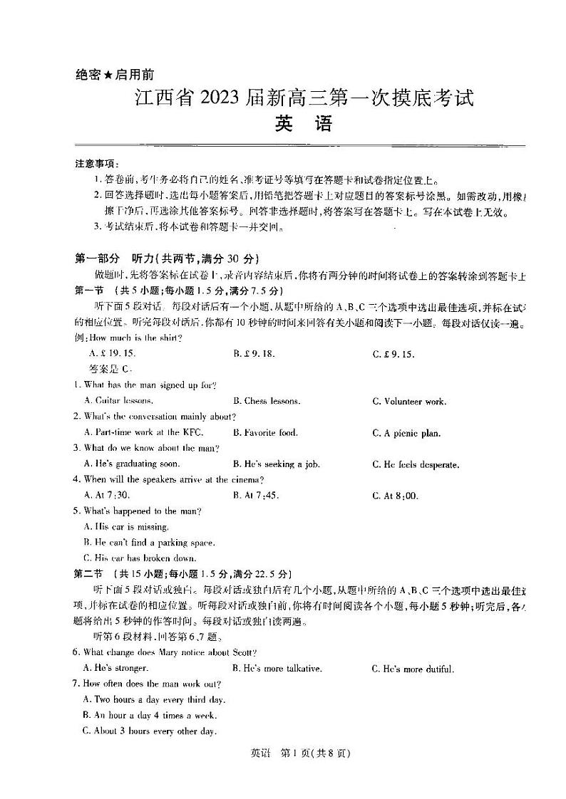 江西省名校联考2023届新高三7月第一次摸底考试英语Word版含答案01