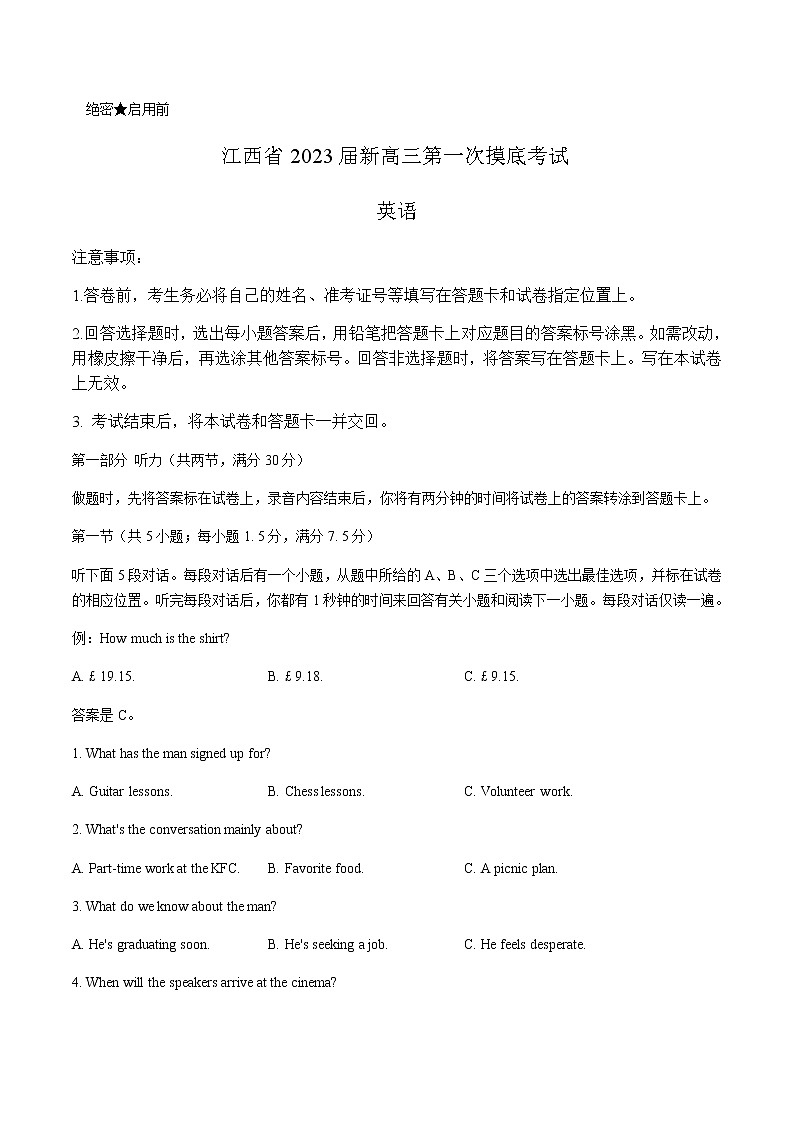 江西省名校联考2023届新高三7月第一次摸底考试英语Word版含答案01