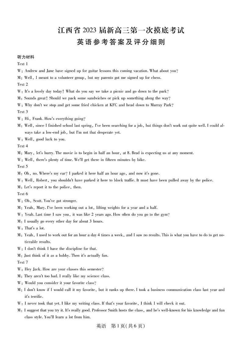 江西省名校联考2023届新高三7月第一次摸底考试英语Word版含答案01