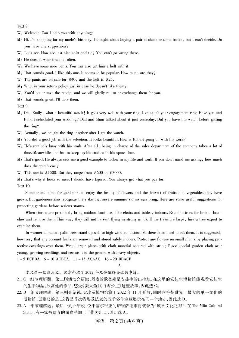 江西省名校联考2023届新高三7月第一次摸底考试英语Word版含答案02