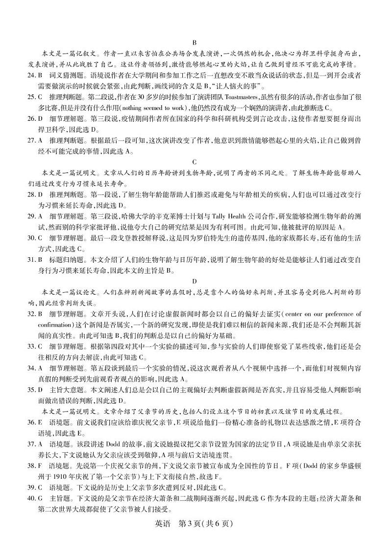 江西省名校联考2023届新高三7月第一次摸底考试英语Word版含答案03