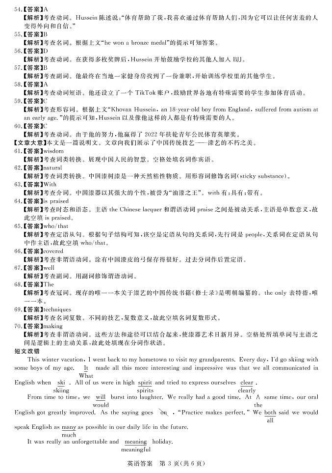 2023届河南省新未来名校高三上学期8月联考英语PDF版含答案 试卷03