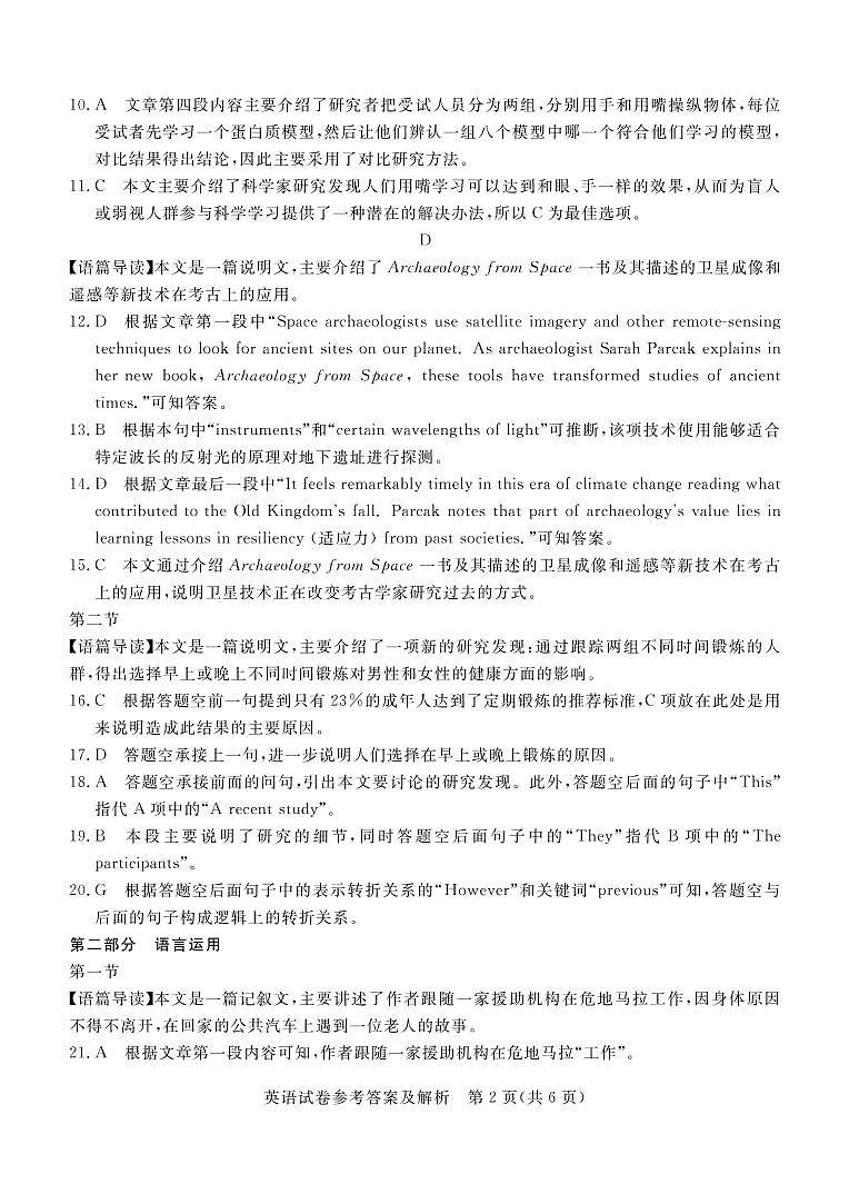 高三英语答案第2页