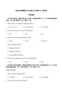 2022届浙江省太湖联盟高三下学期4月二模考试英语试题含解析听力