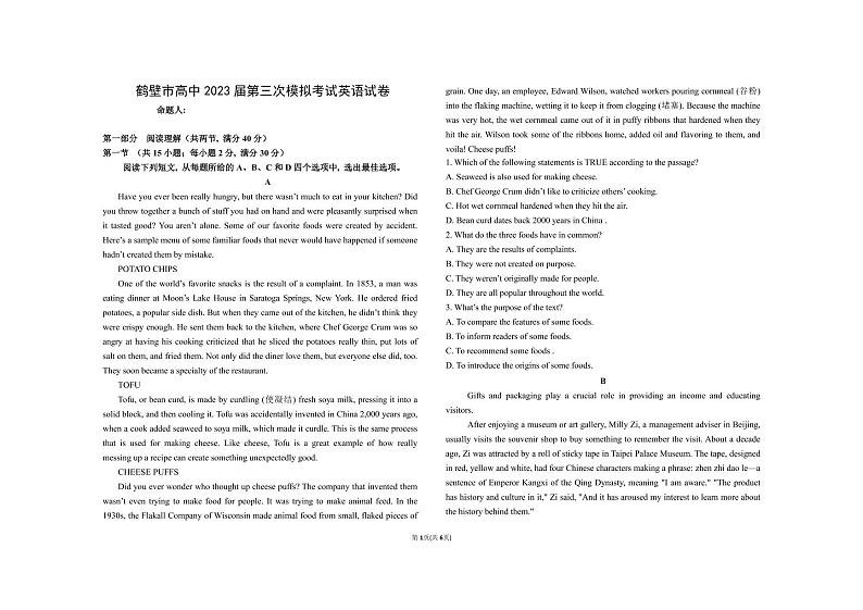 河南省鹤壁市高中2022-2023学年高三上学期第三次模拟考试英语试卷第1页