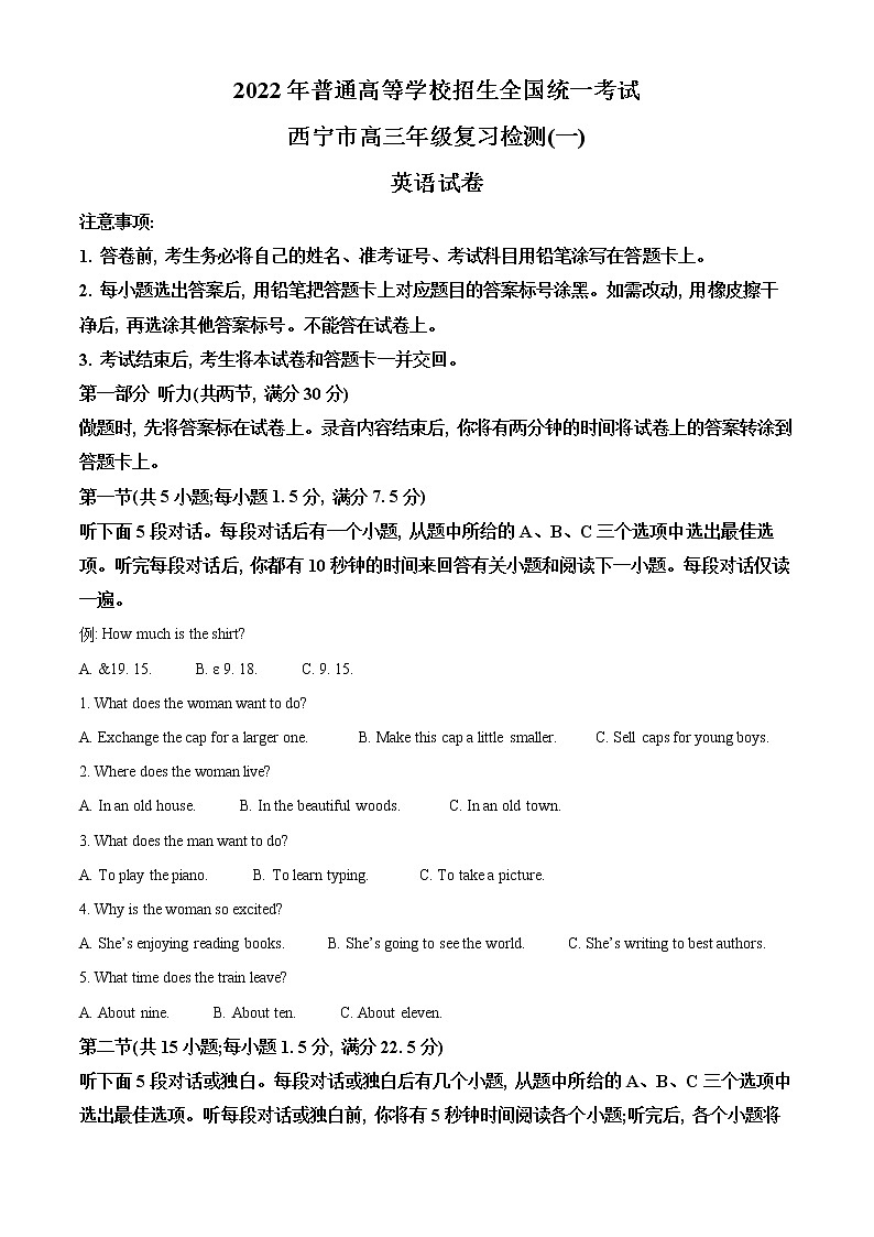 2022西宁高三下学期第一次模拟考试英语试题含解析01