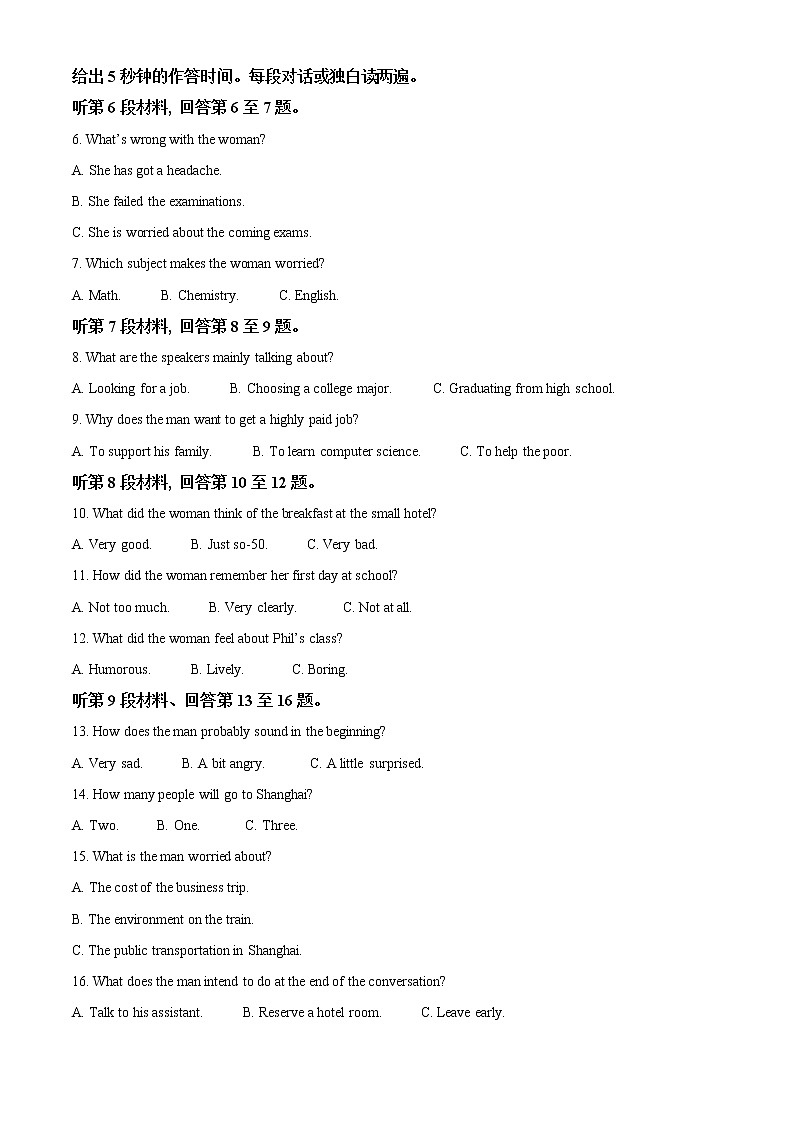 2022西宁高三下学期第一次模拟考试英语试题含解析02