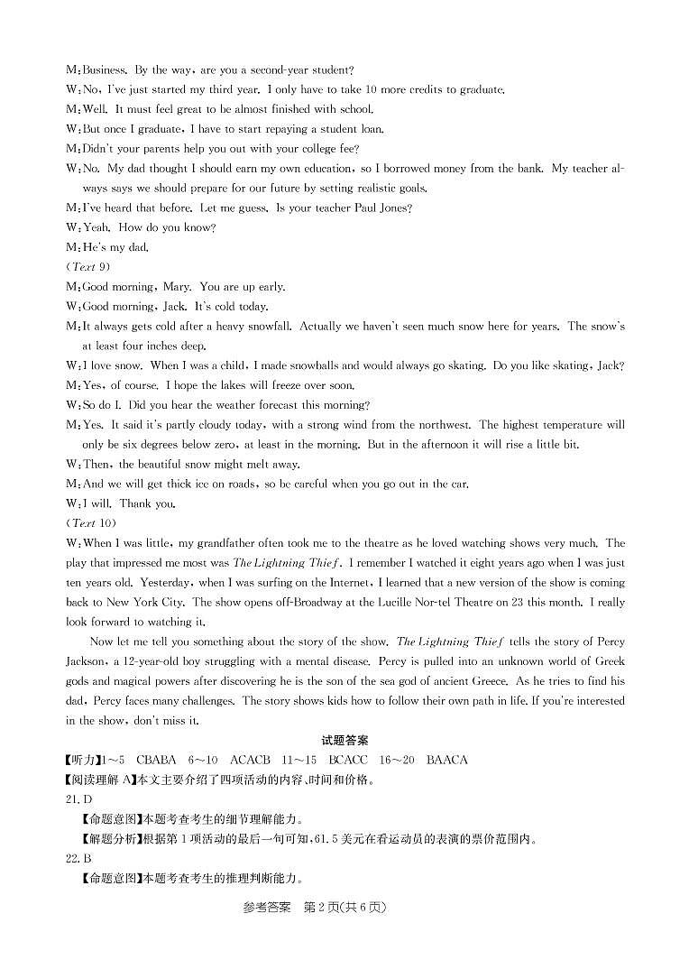 青海省海东市第一中学2022届高三高考二模英语答案第2页