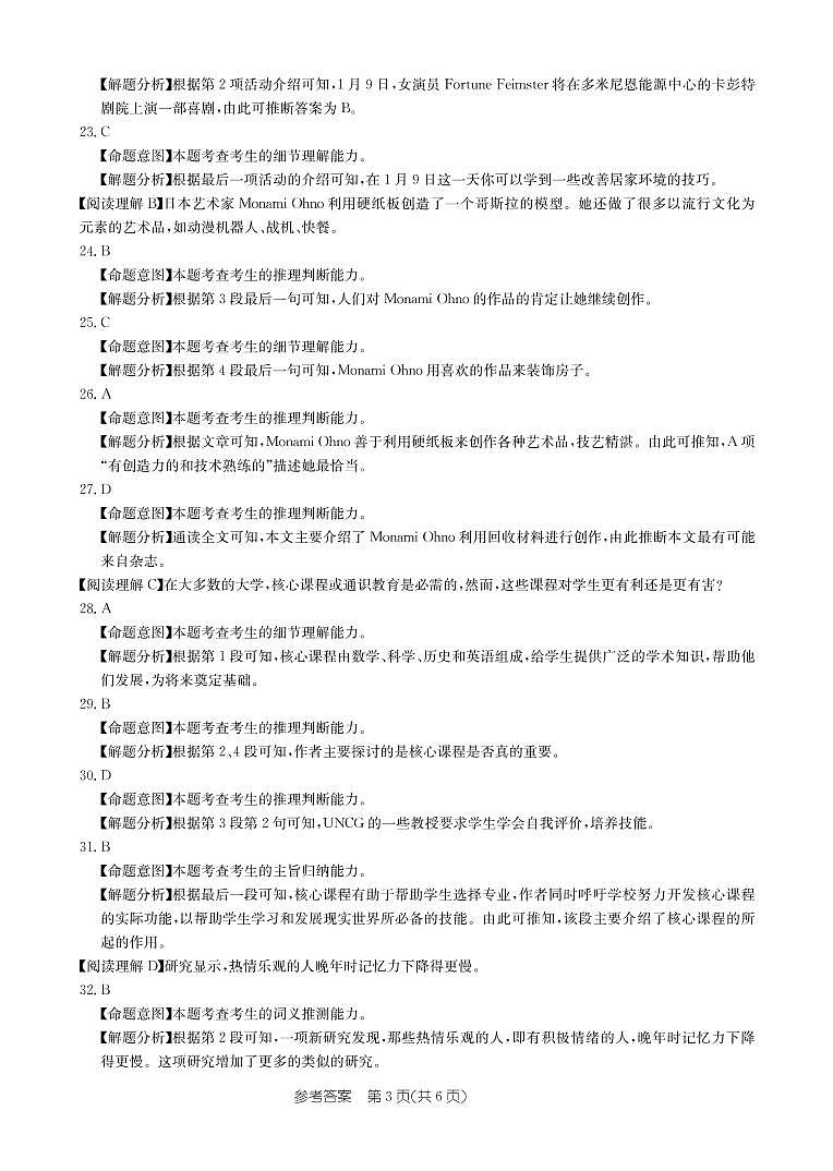 青海省海东市第一中学2022届高三高考二模英语答案第3页