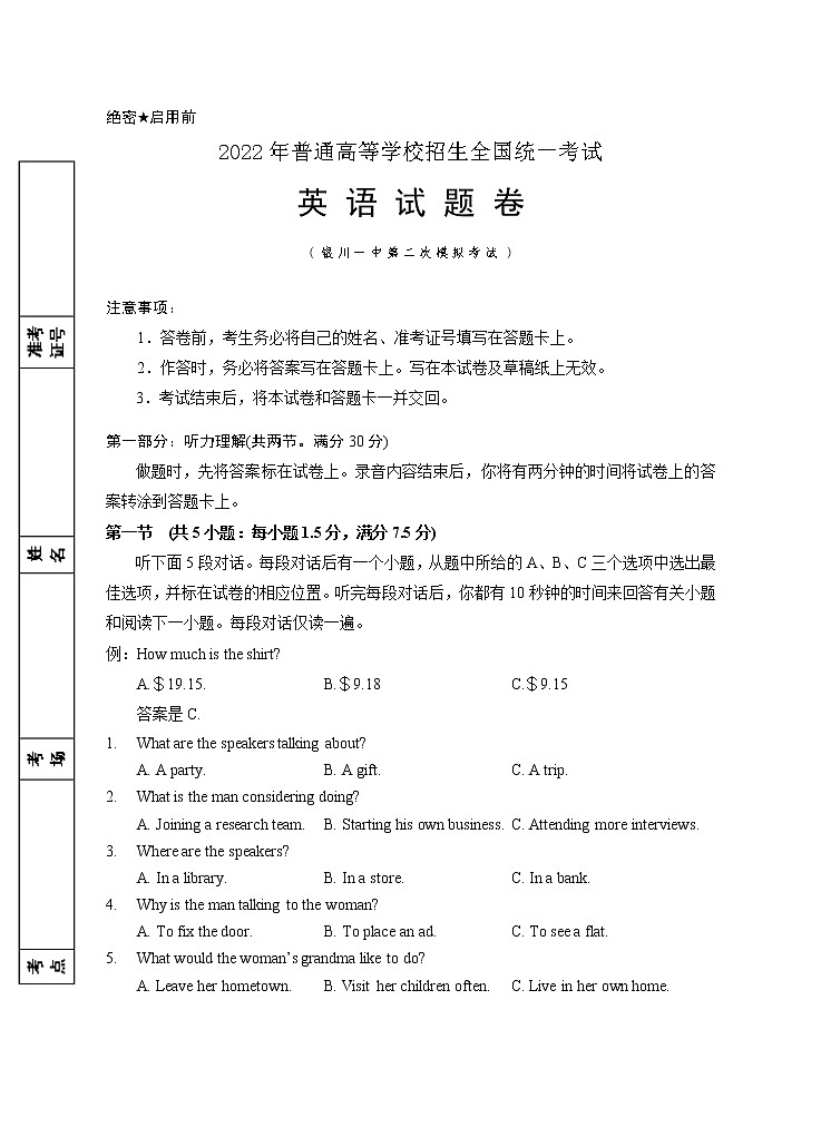 2022回族自治区银川一中高三二模英语试题（含听力）含答案01