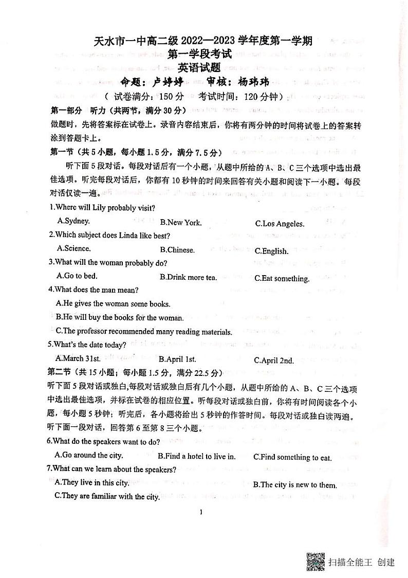 2023天水一中高二上学期第一学段考试（期中）英语试题PDF版含答案01