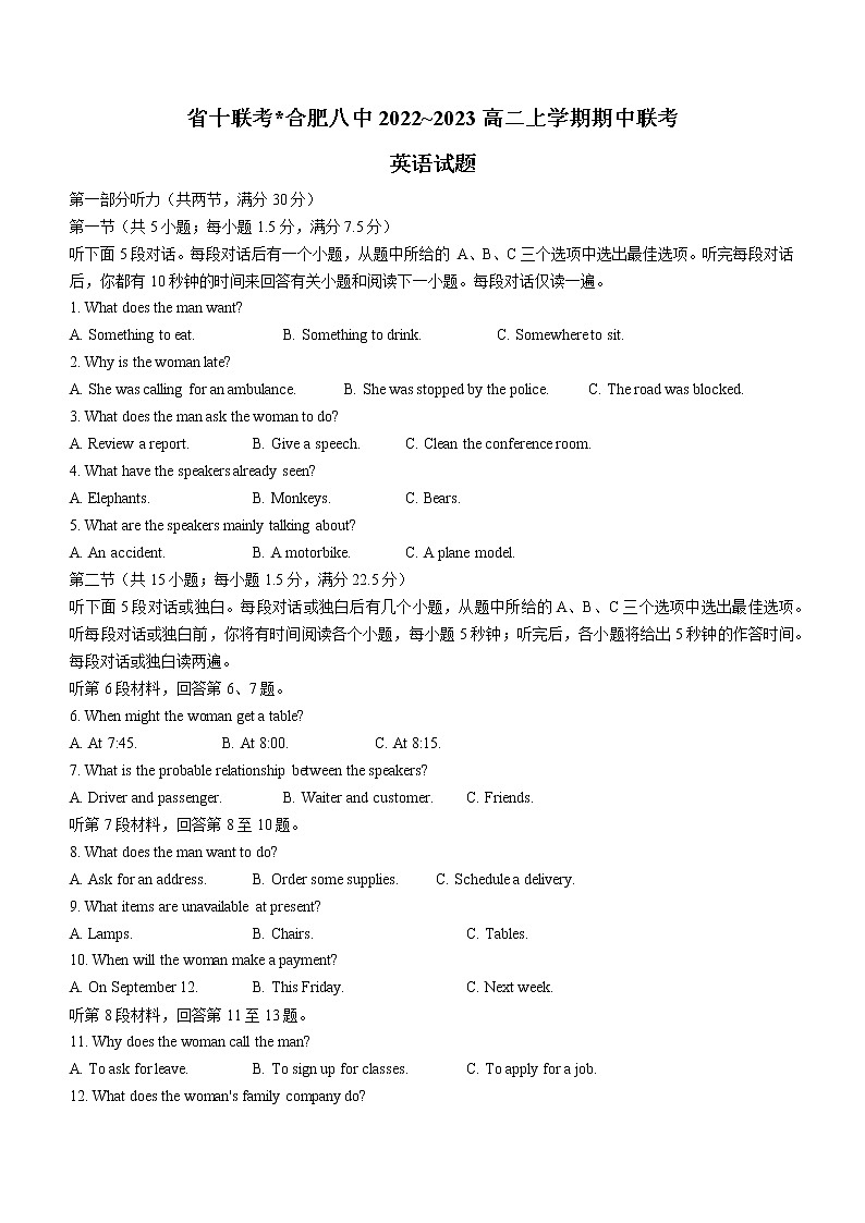 2023省十联考（合肥八中等）高二上学期期中考试英语无答案01