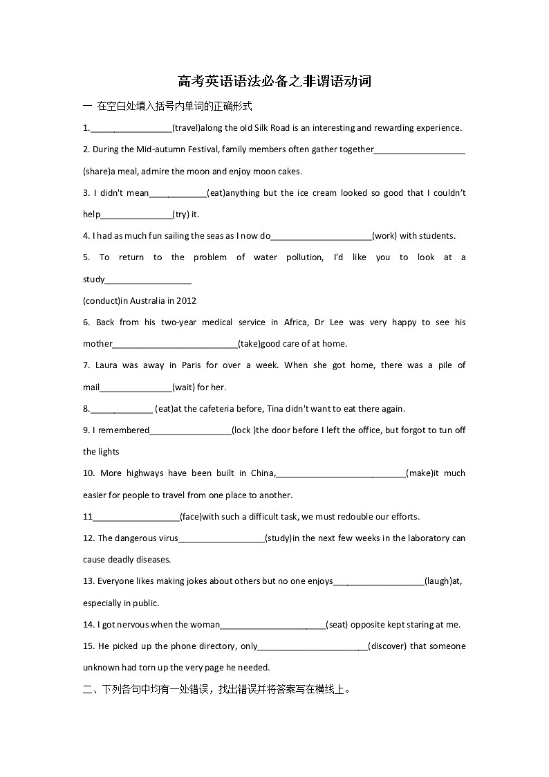 高考英语二轮复习语法必备之非谓语动词（含答案）第1页