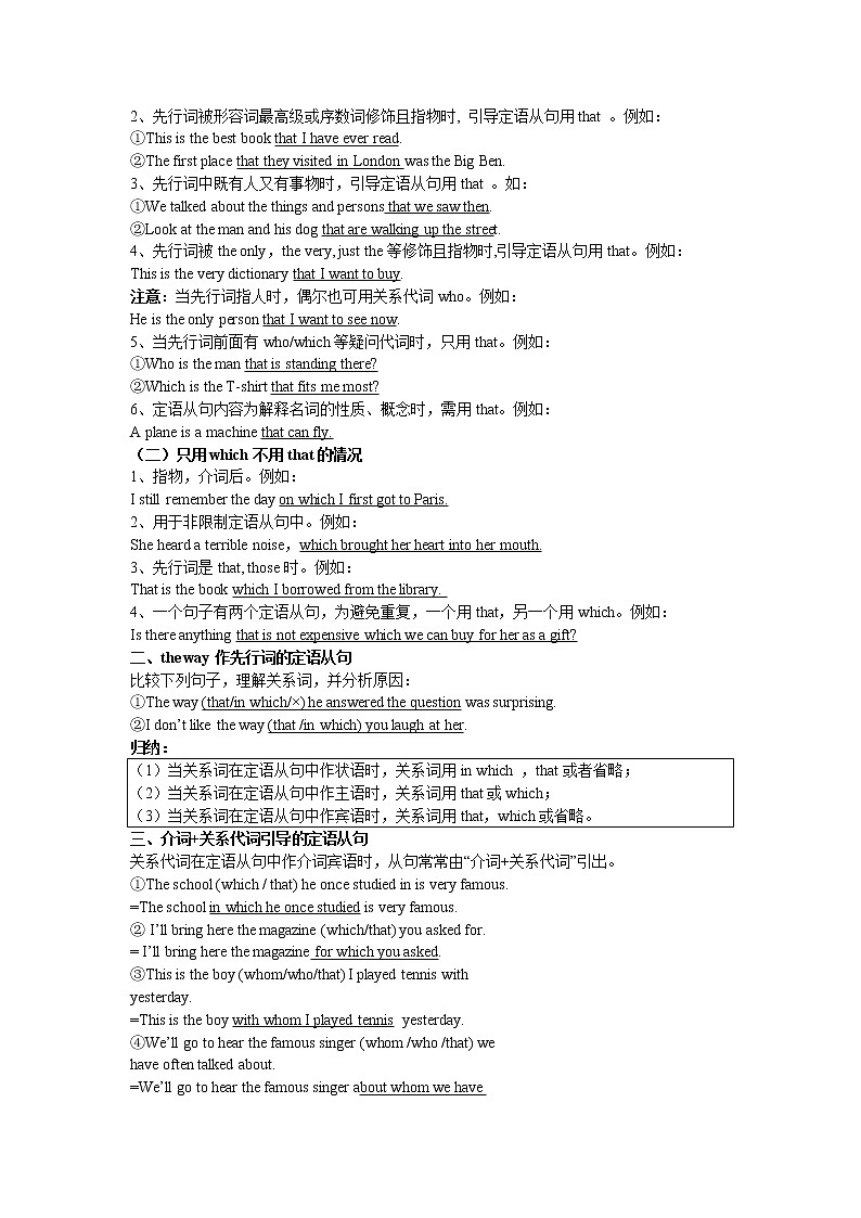 高考英语二轮复习语法精讲精练专题九：定语从句（含解析）第3页