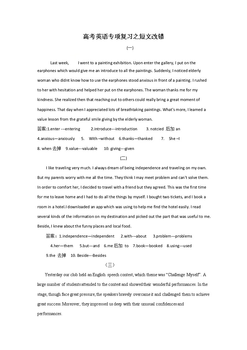 高考英语二轮复习之短文改错(含答案)第1页
