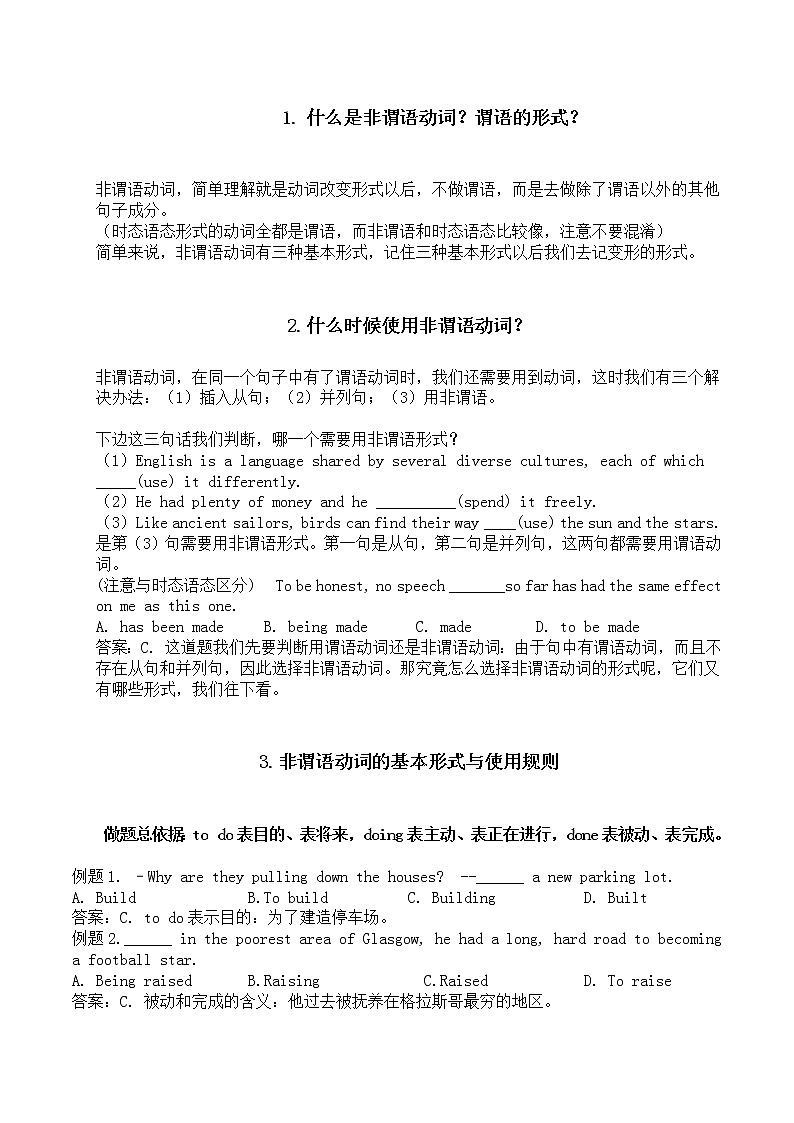 高考英语二轮复习非谓语动词讲义以及练习题（含答案）第1页