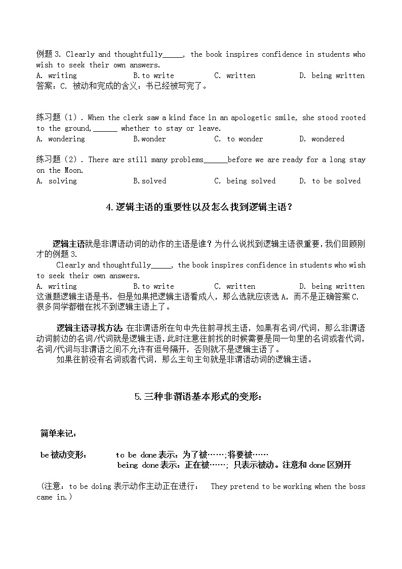 高考英语二轮复习非谓语动词讲义以及练习题（含答案）第2页