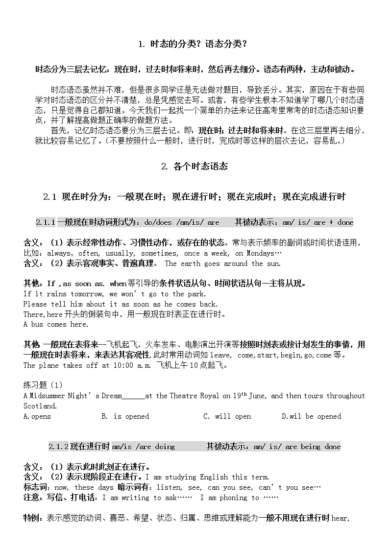 高考英语二轮复习时态语态讲义以及练习题（含答案）第1页