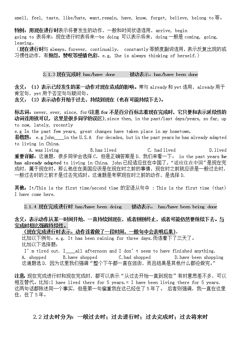 高考英语二轮复习时态语态讲义以及练习题（含答案）第2页