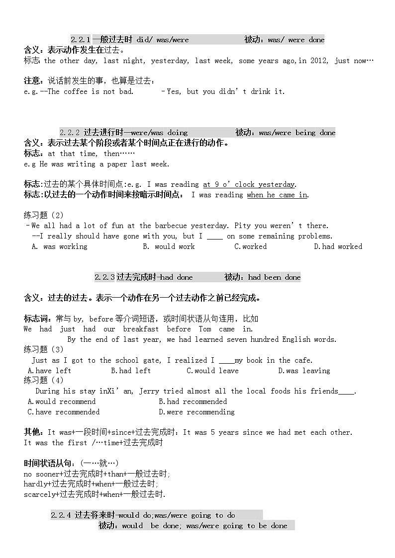 高考英语二轮复习时态语态讲义以及练习题（含答案）第3页