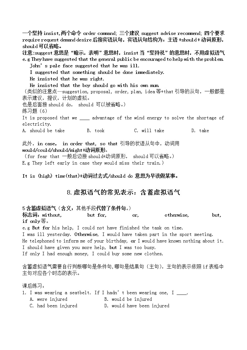 高考英语二轮复习虚拟语气讲义以及练习题（含答案）第3页