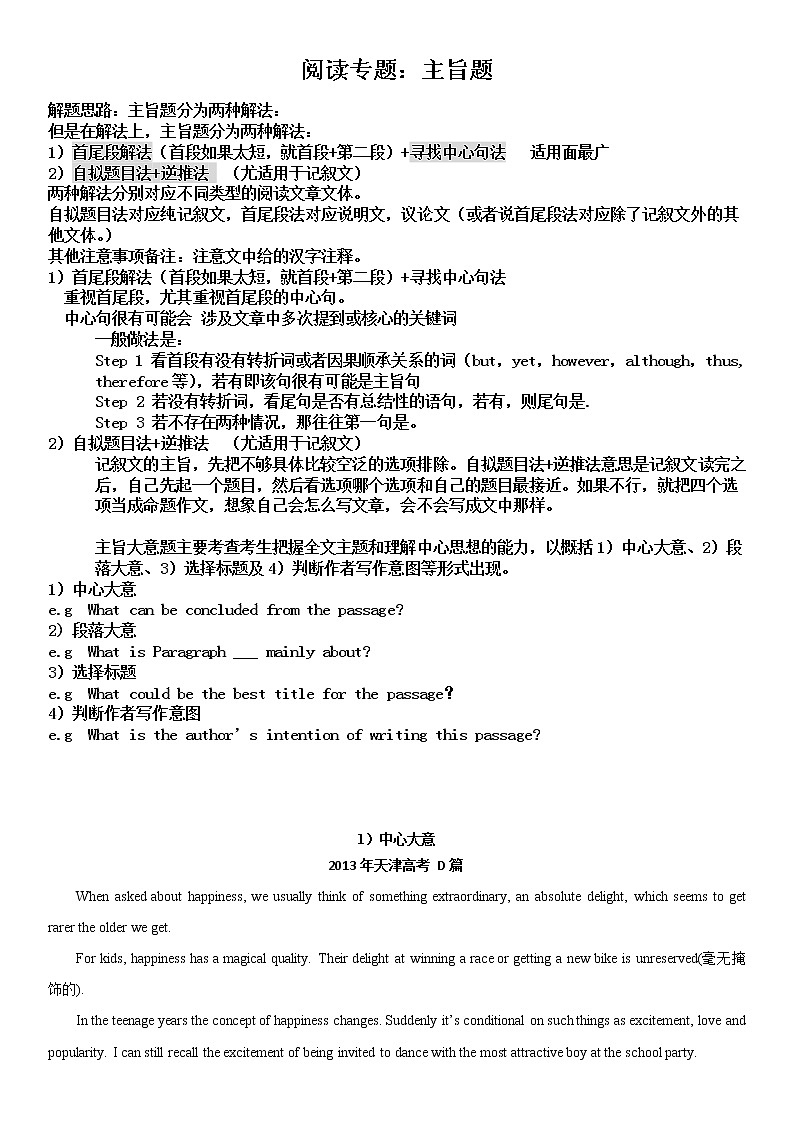 高考英语二轮复习阅读主旨题讲义以及练习题（含答案）第1页