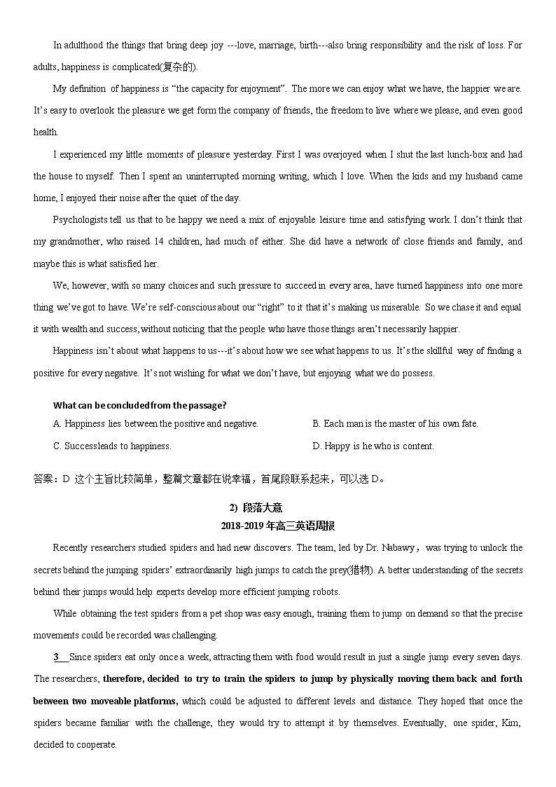 高考英语二轮复习阅读主旨题讲义以及练习题（含答案）第2页