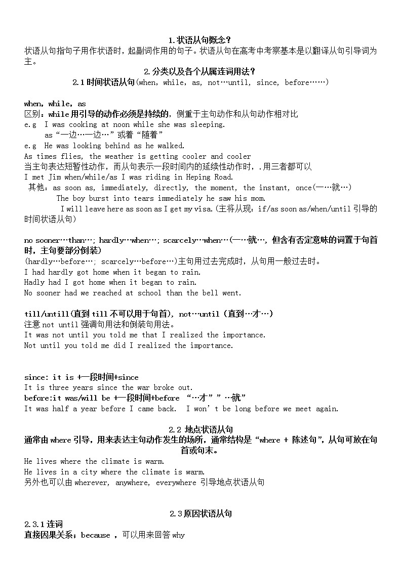 高考英语二轮复习状语从句讲义以及练习题（含答案）第1页