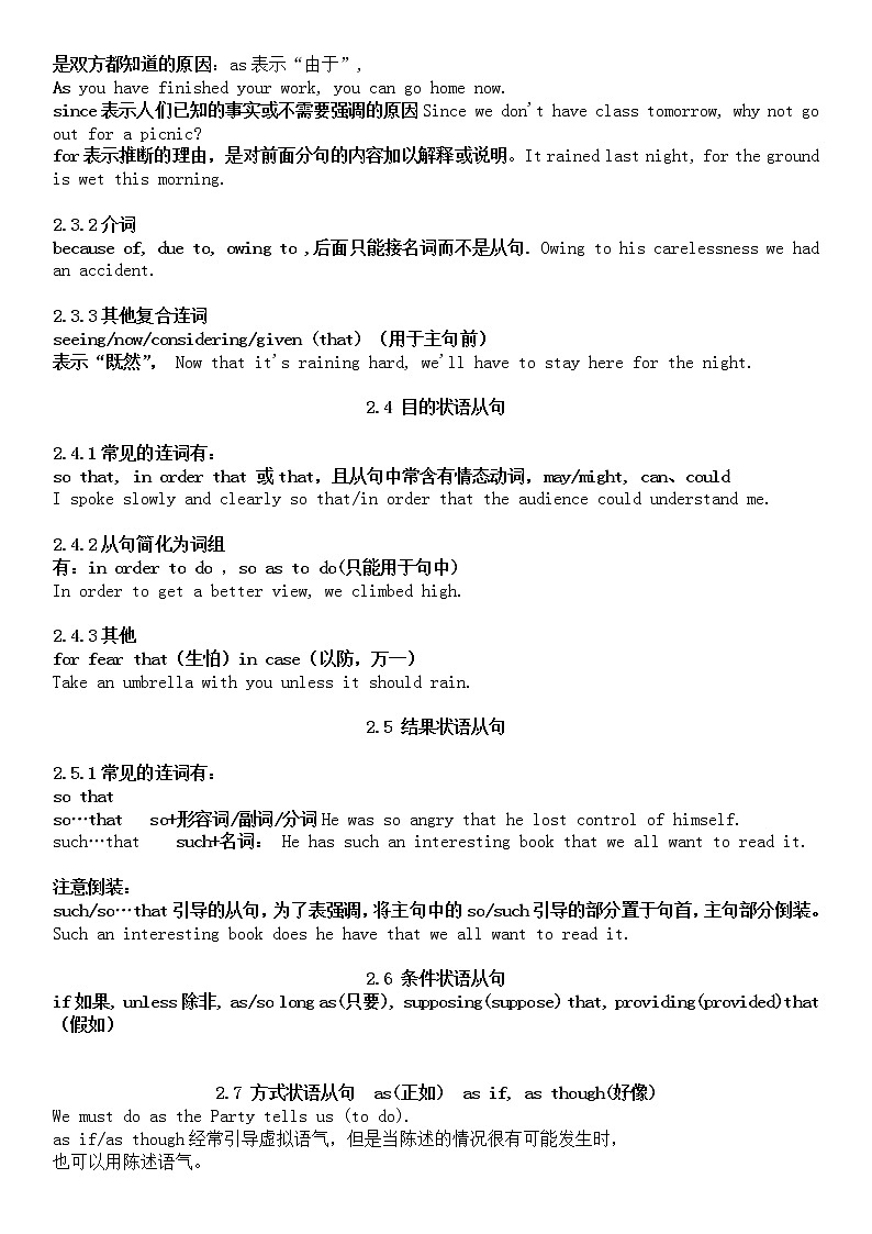 高考英语二轮复习状语从句讲义以及练习题（含答案）第2页