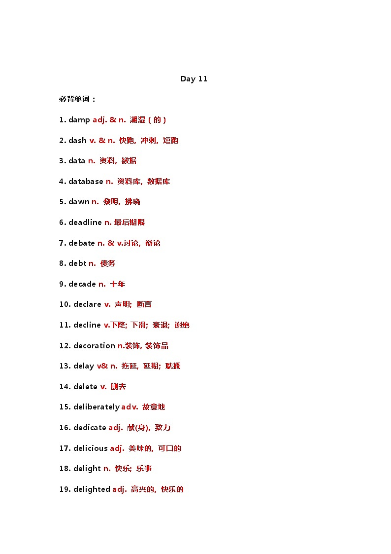 高考英语25天攻克考纲难点单词词汇及必备短语固定搭配DAY11-DAY15第1页