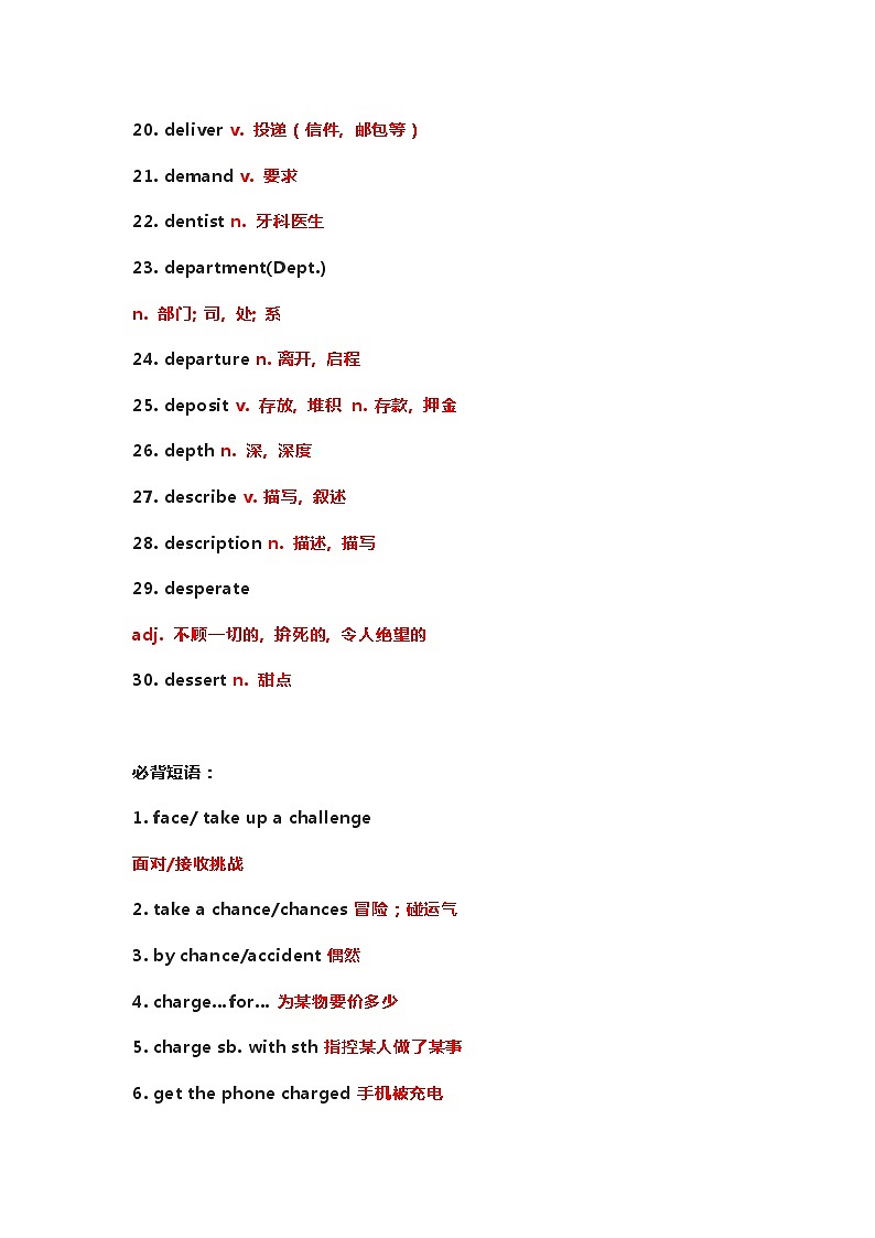 高考英语25天攻克考纲难点单词词汇及必备短语固定搭配DAY11-DAY15第2页