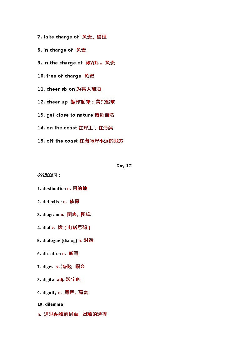 高考英语25天攻克考纲难点单词词汇及必备短语固定搭配DAY11-DAY15第3页